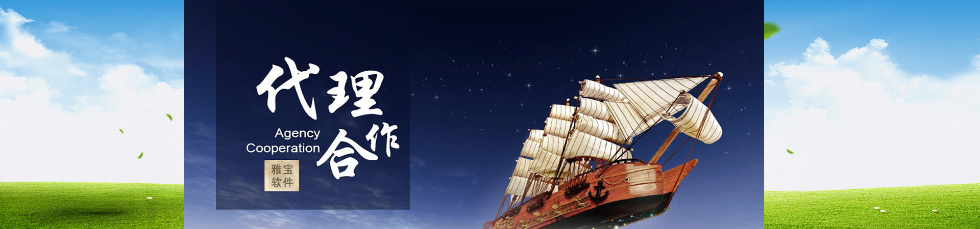 代理合作