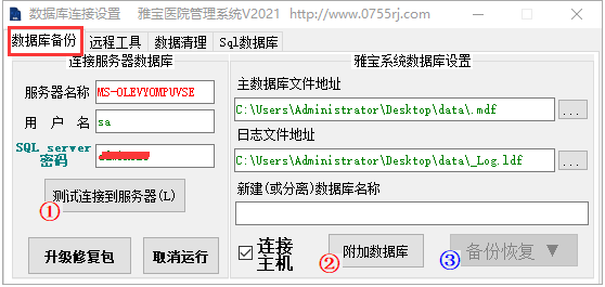 sql数据库备份及远程工具