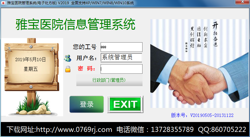 综合医院门诊专用软件(试用版)