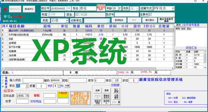 雅宝医院管理软件XP系统
