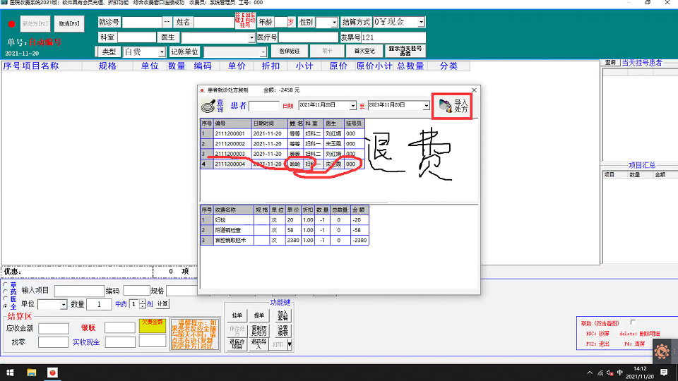 医疗项目退款流程