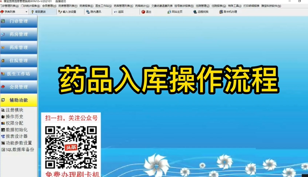 药品入库操作演示