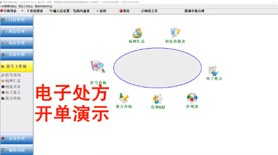 医生电子处方演示