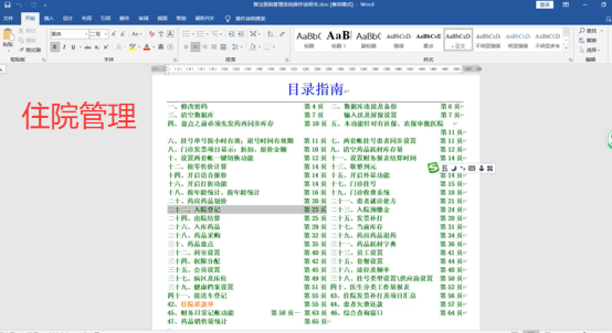 雅宝医院管理系统住院演示