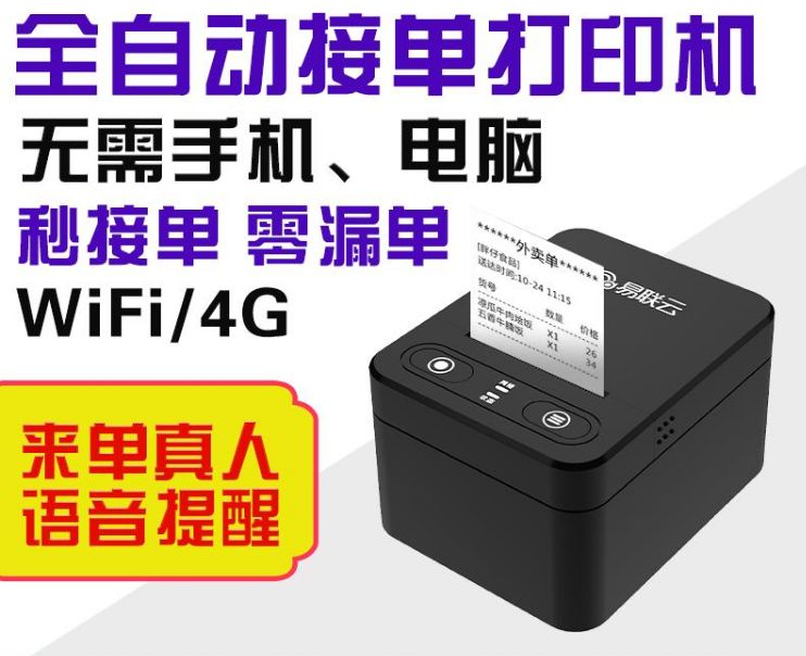 易联云K4 WIFI无线打印机